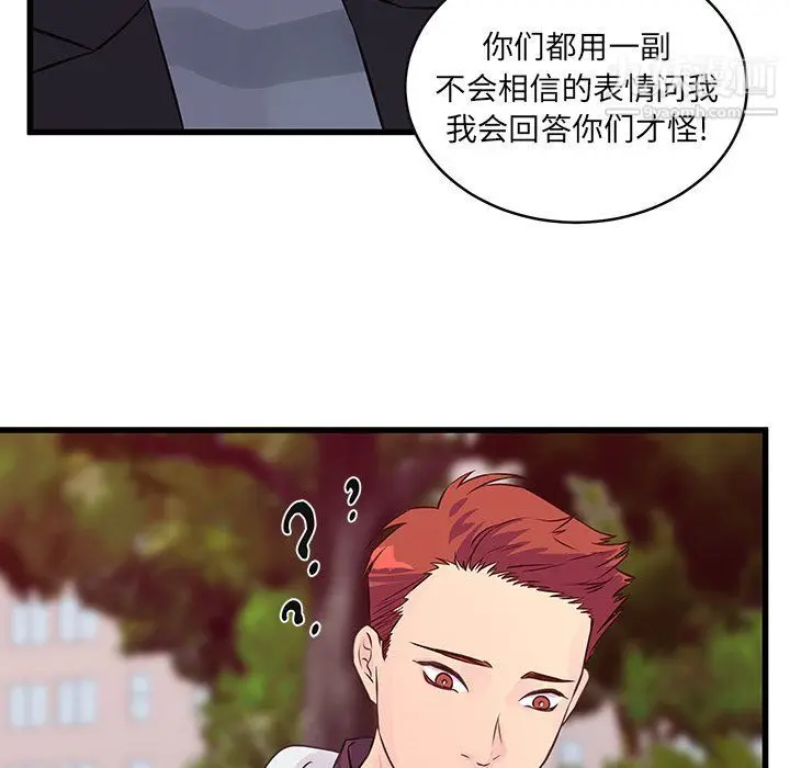 漫画《他们难以启齿的关系》第9话第8张图