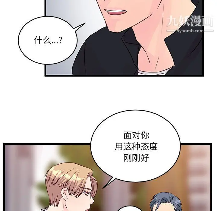 漫画《他们难以启齿的关系》第9话第81张图
