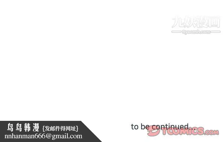 漫画《他们难以启齿的关系》第9话第86张图