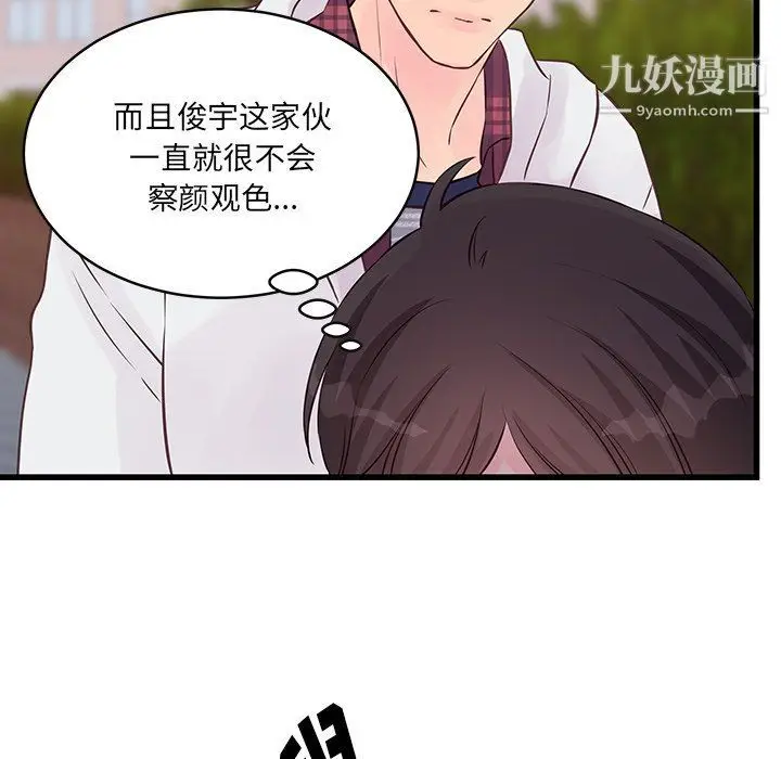 漫画《他们难以启齿的关系》第9话第9张图