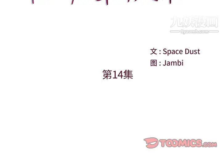 漫画《他们难以启齿的关系》第14话第2张图