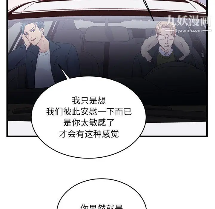 漫画《他们难以启齿的关系》第14话第25张图