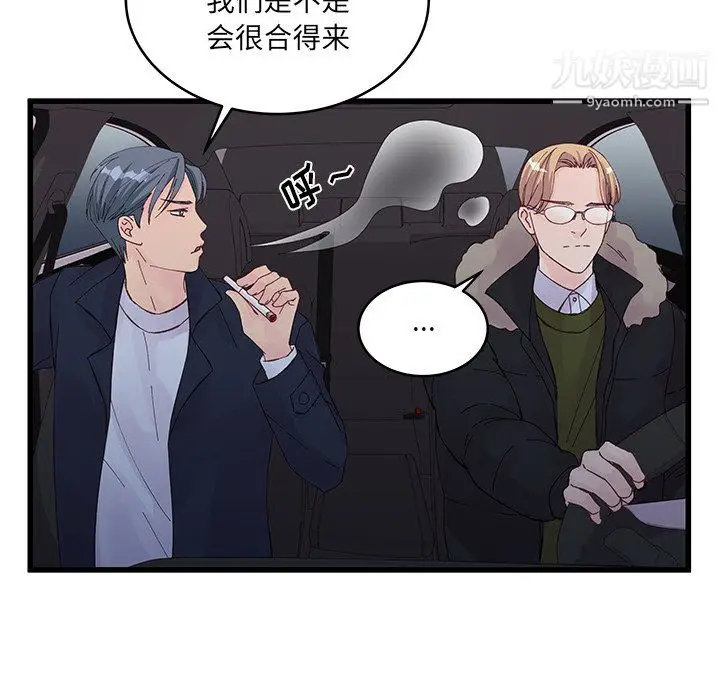 漫画《他们难以启齿的关系》第14话第35张图
