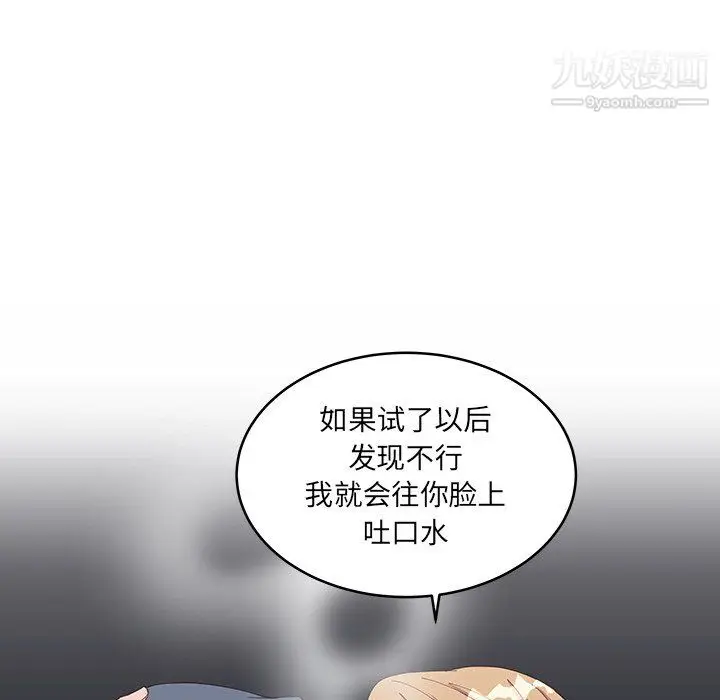 漫画《他们难以启齿的关系》第14话第46张图