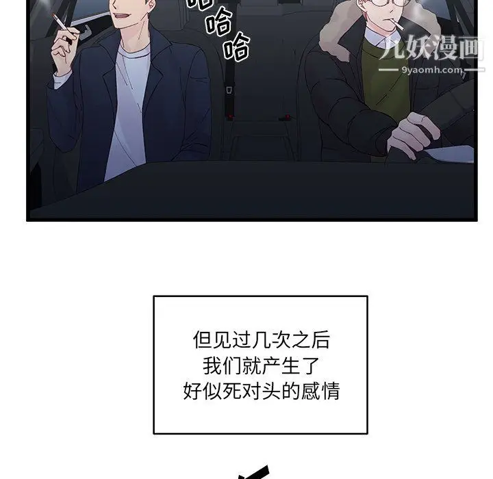 漫画《他们难以启齿的关系》第14话第49张图