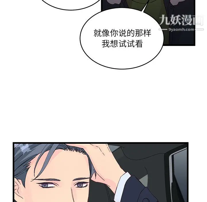 漫画《他们难以启齿的关系》第14话第52张图
