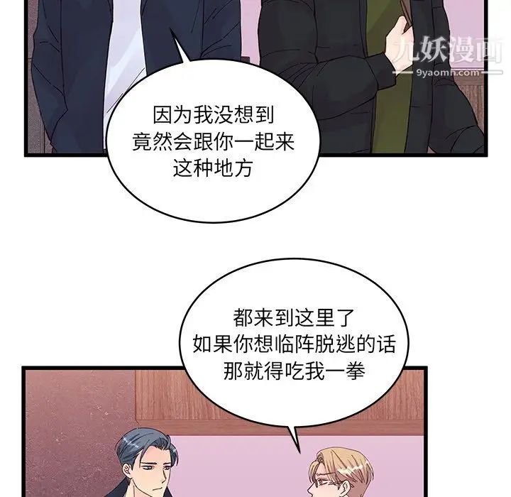 漫画《他们难以启齿的关系》第14话第59张图