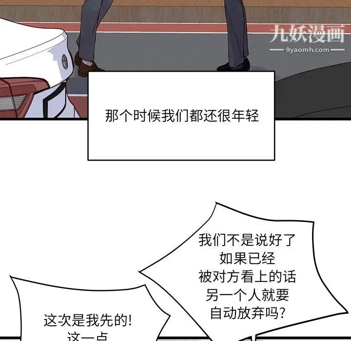 漫画《他们难以启齿的关系》第14话第6张图
