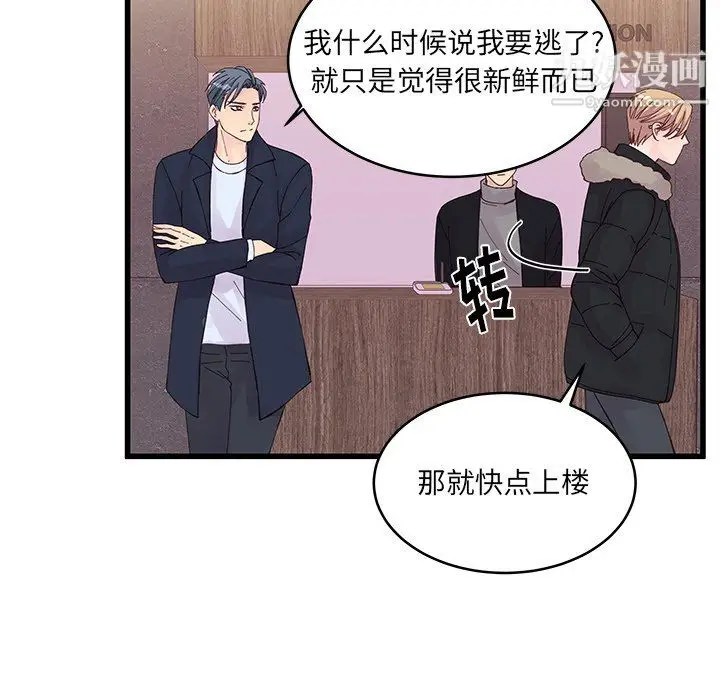漫画《他们难以启齿的关系》第14话第61张图