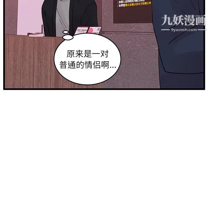漫画《他们难以启齿的关系》第14话第66张图