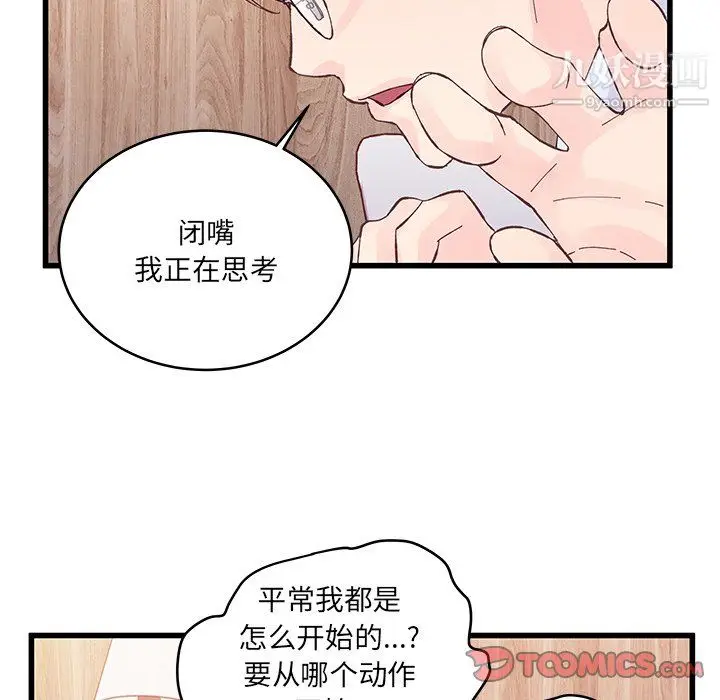 漫画《他们难以启齿的关系》第14话第72张图
