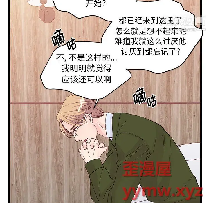 漫画《他们难以启齿的关系》第14话第73张图