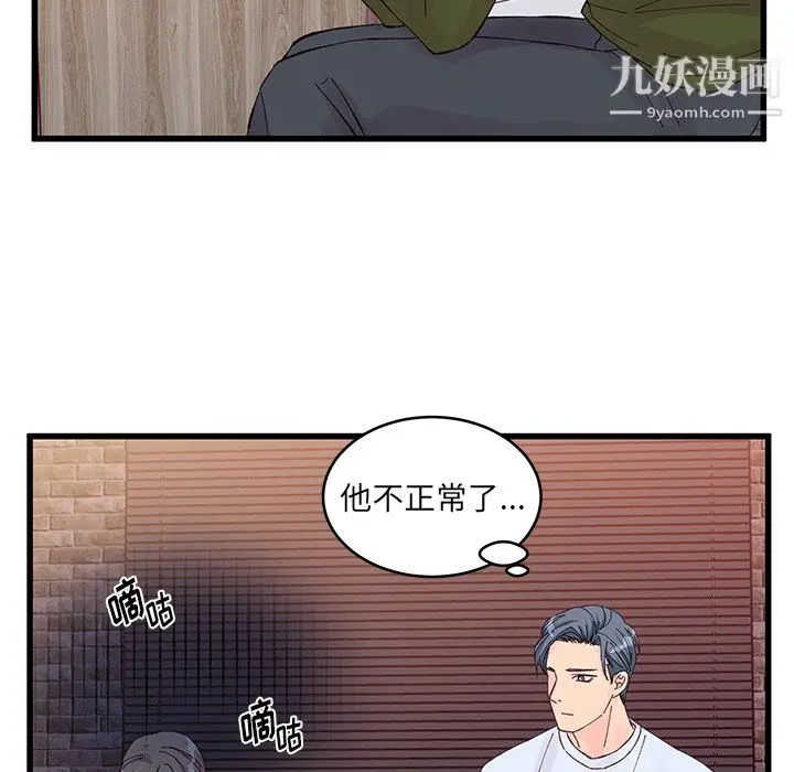 漫画《他们难以启齿的关系》第14话第74张图