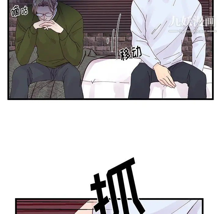 漫画《他们难以启齿的关系》第14话第75张图