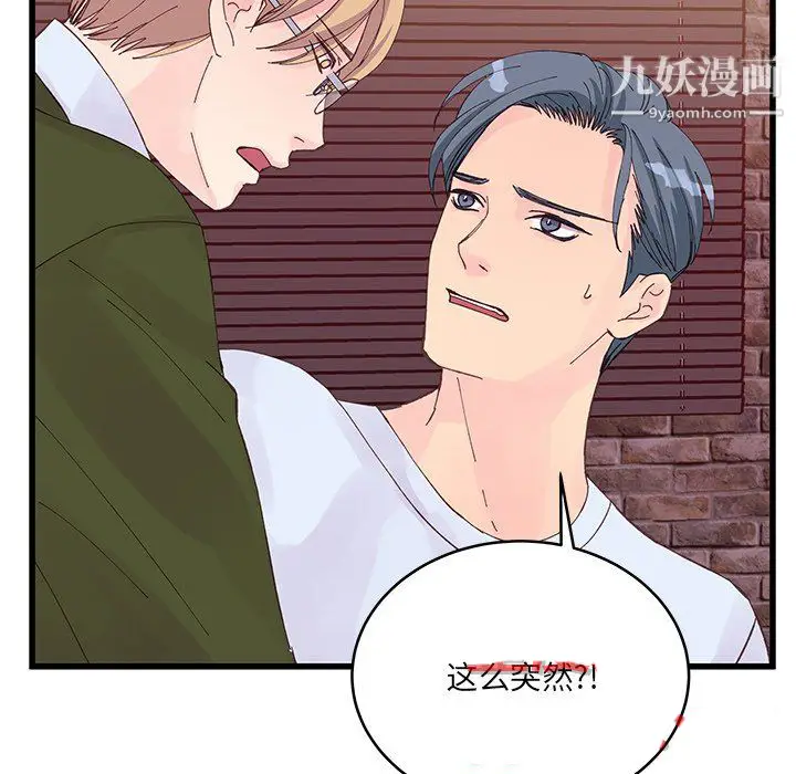 漫画《他们难以启齿的关系》第14话第77张图