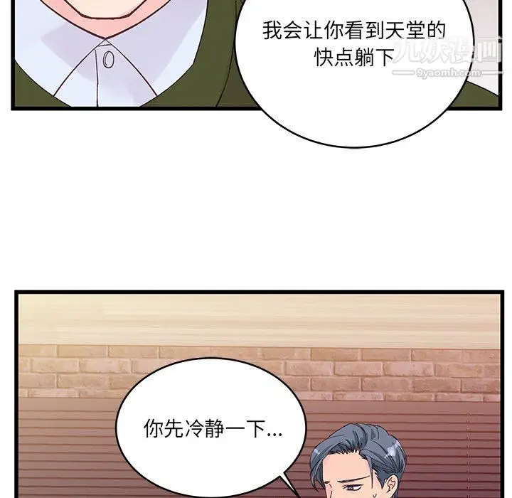漫画《他们难以启齿的关系》第14话第79张图