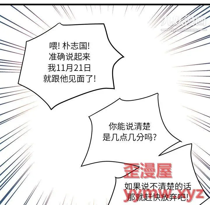 漫画《他们难以启齿的关系》第14话第8张图