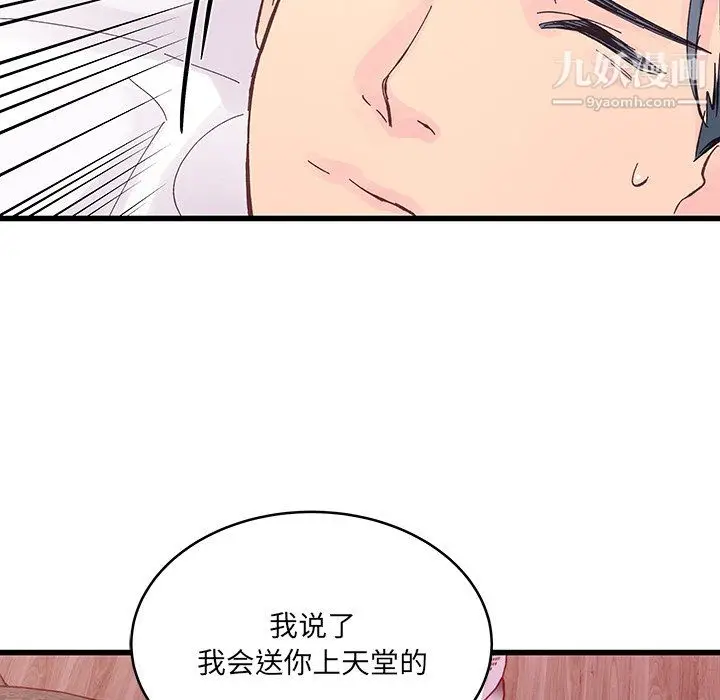 漫画《他们难以启齿的关系》第14话第83张图
