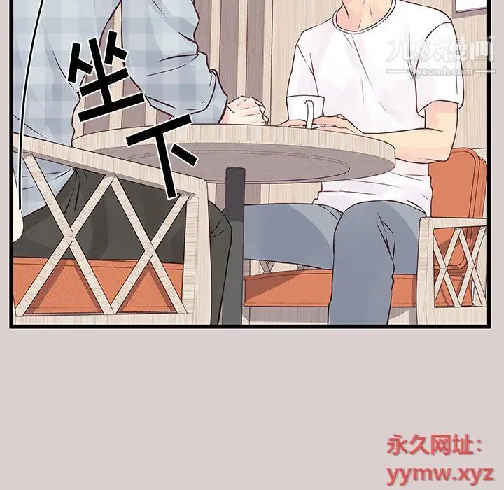 漫画《他们难以启齿的关系》第8话第15张图