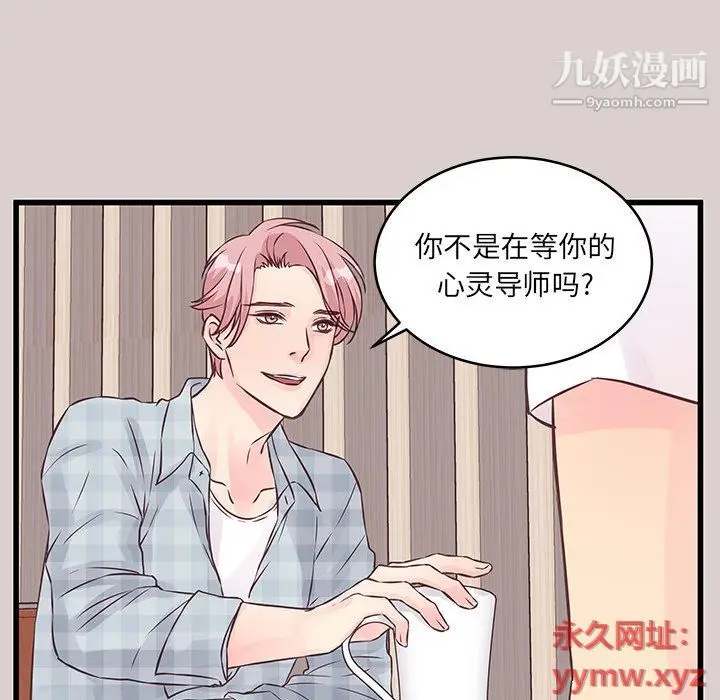 漫画《他们难以启齿的关系》第8话第17张图