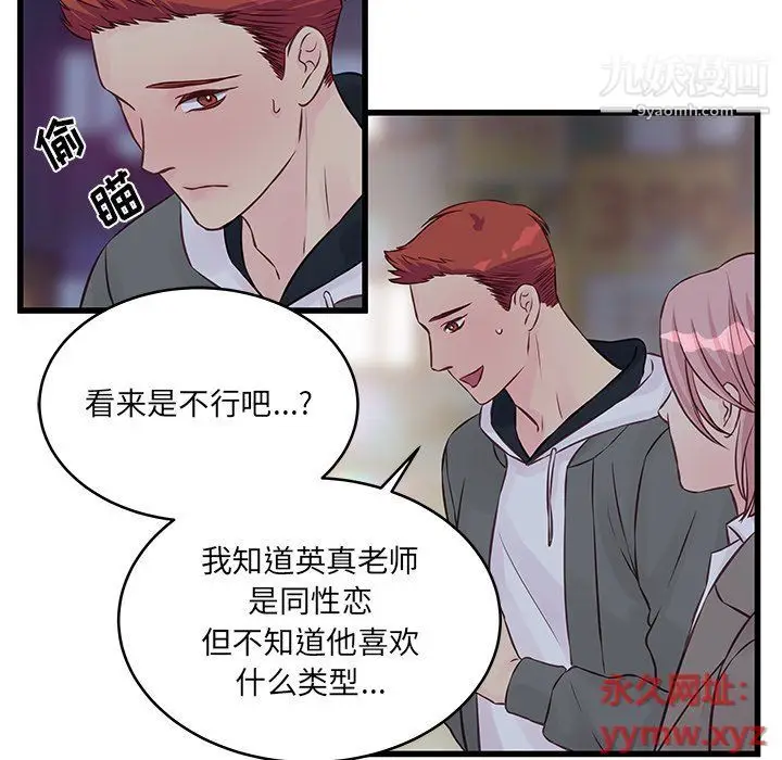 漫画《他们难以启齿的关系》第8话第28张图