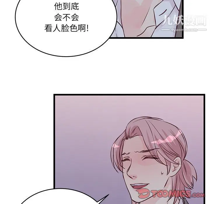漫画《他们难以启齿的关系》第8话第30张图