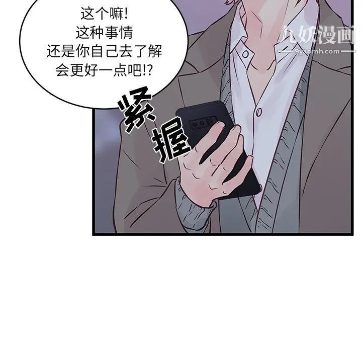 漫画《他们难以启齿的关系》第8话第31张图