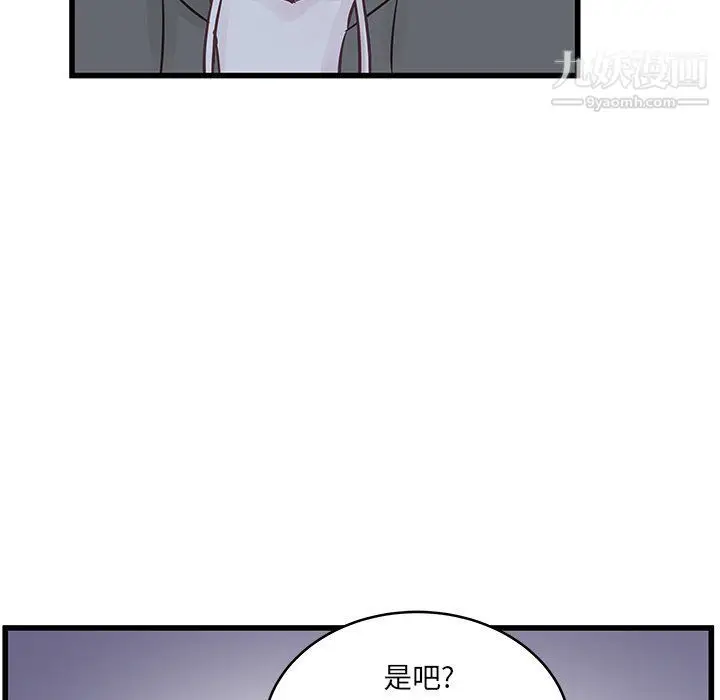 漫画《他们难以启齿的关系》第8话第33张图