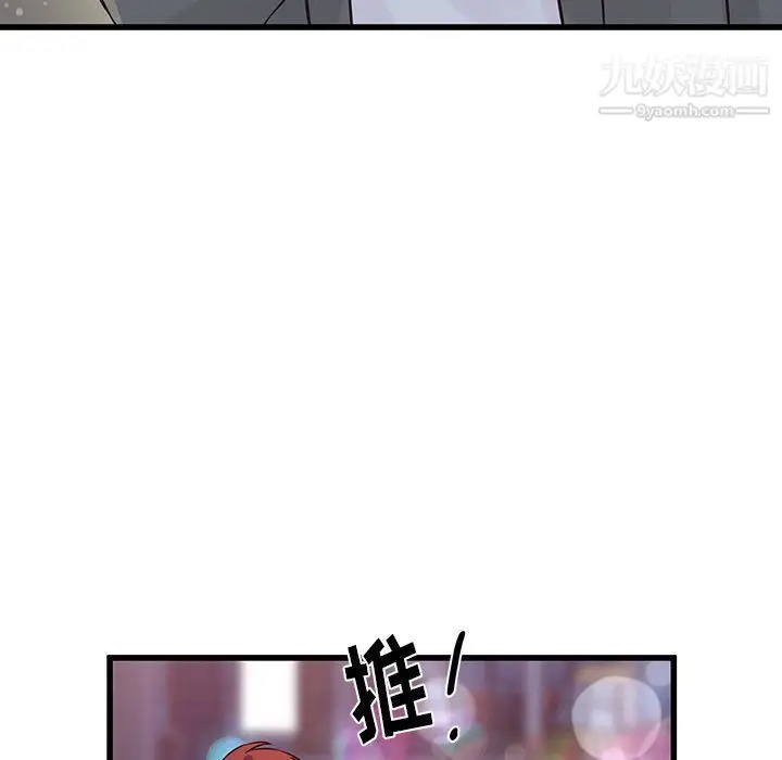 漫画《他们难以启齿的关系》第8话第37张图
