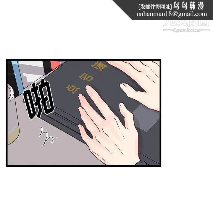 漫画《他们难以启齿的关系》第8话第43张图