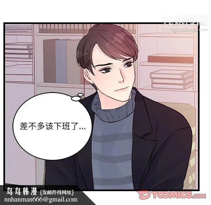 漫画《他们难以启齿的关系》第8话第44张图