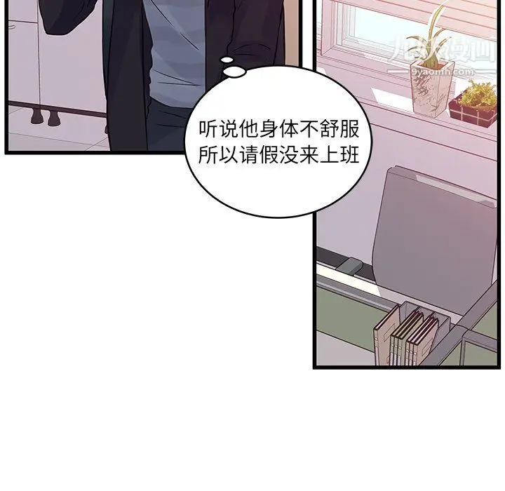 漫画《他们难以启齿的关系》第8话第46张图