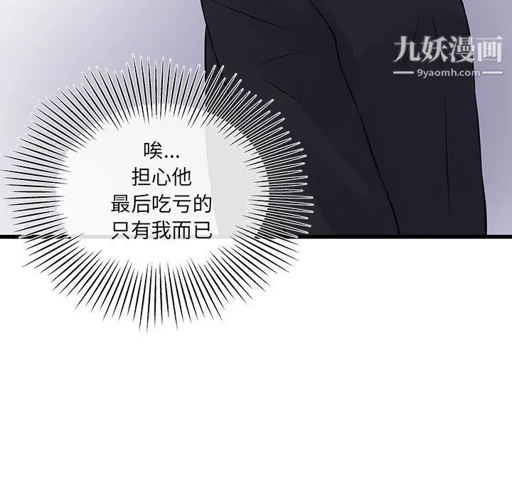 漫画《他们难以启齿的关系》第8话第48张图