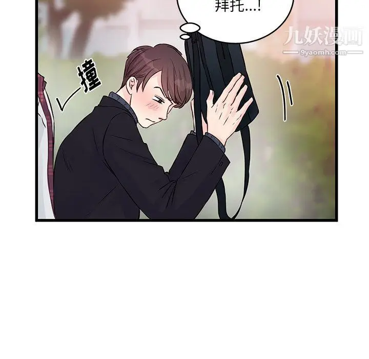 漫画《他们难以启齿的关系》第8话第68张图