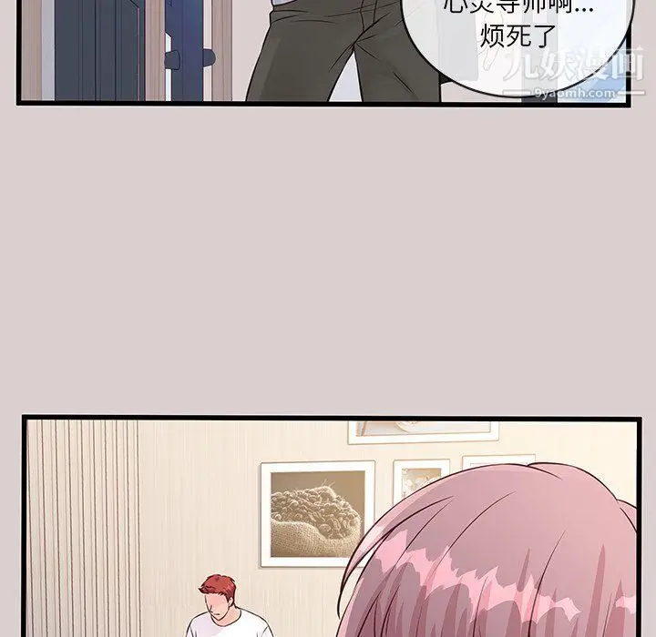漫画《他们难以启齿的关系》第8话第7张图