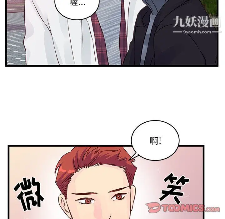 漫画《他们难以启齿的关系》第8话第72张图