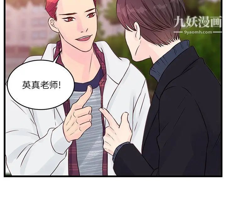 漫画《他们难以启齿的关系》第8话第74张图