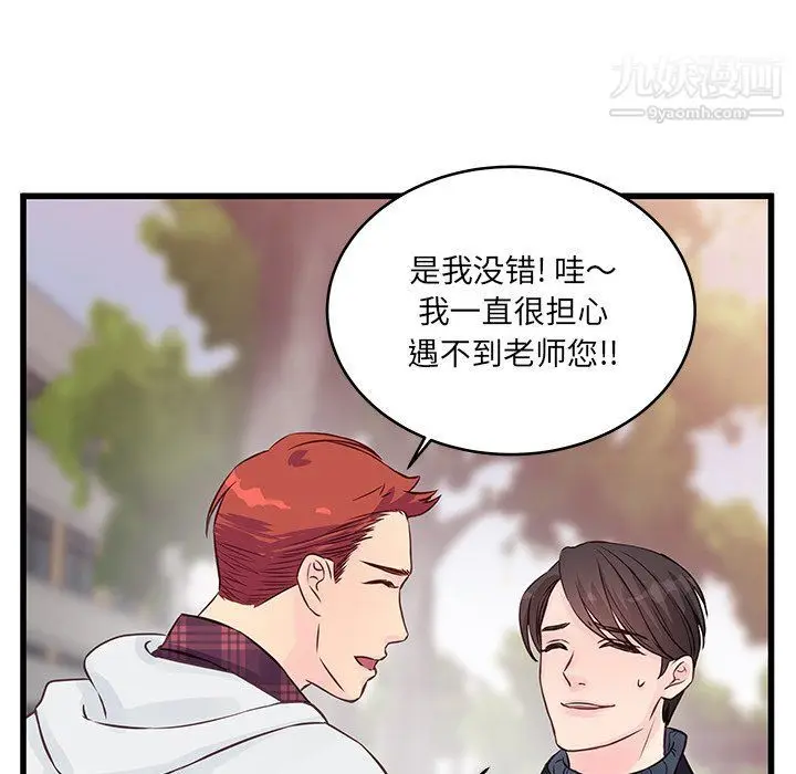 漫画《他们难以启齿的关系》第8话第75张图