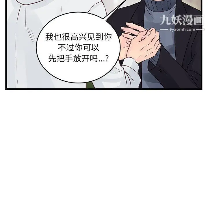 漫画《他们难以启齿的关系》第8话第76张图