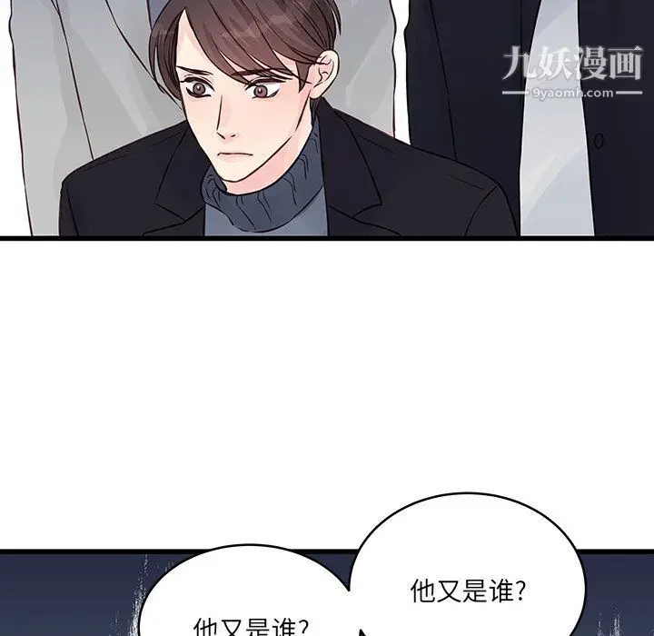 漫画《他们难以启齿的关系》第8话第79张图