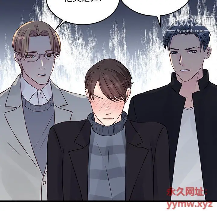 漫画《他们难以启齿的关系》第8话第80张图