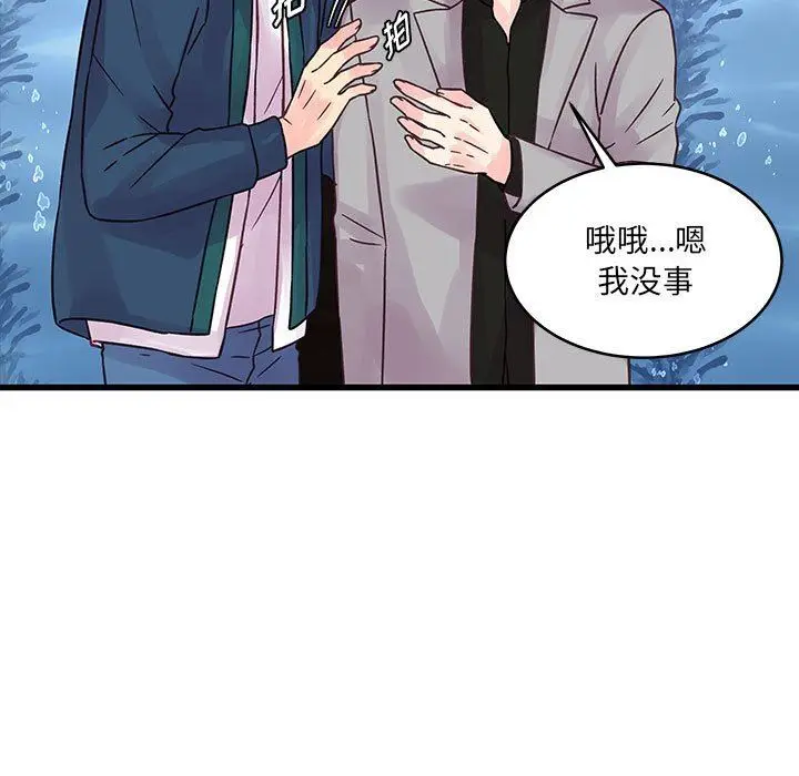 漫画《他们难以启齿的关系》第41话第11张图