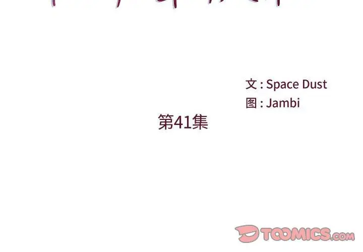 漫画《他们难以启齿的关系》第41话第2张图
