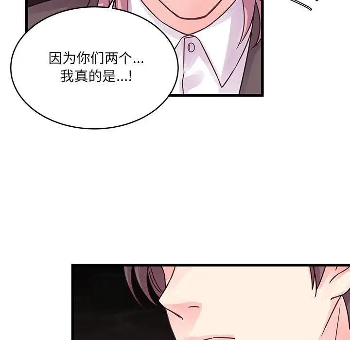 漫画《他们难以启齿的关系》第41话第22张图