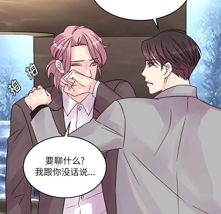 漫画《他们难以启齿的关系》第41话第24张图