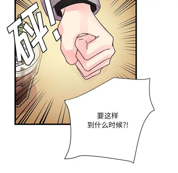 漫画《他们难以启齿的关系》第41话第37张图