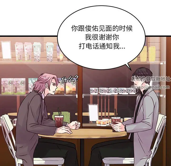 漫画《他们难以启齿的关系》第41话第44张图