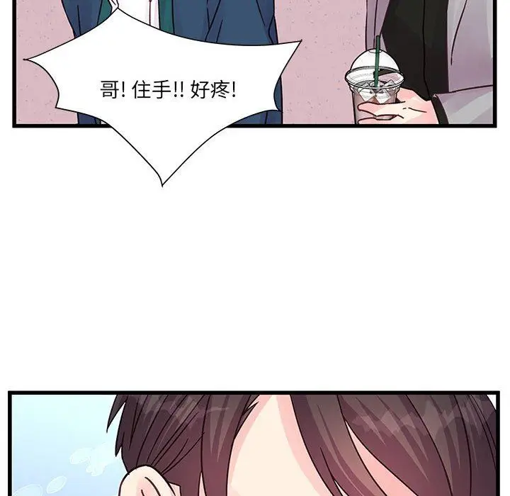 漫画《他们难以启齿的关系》第41话第74张图