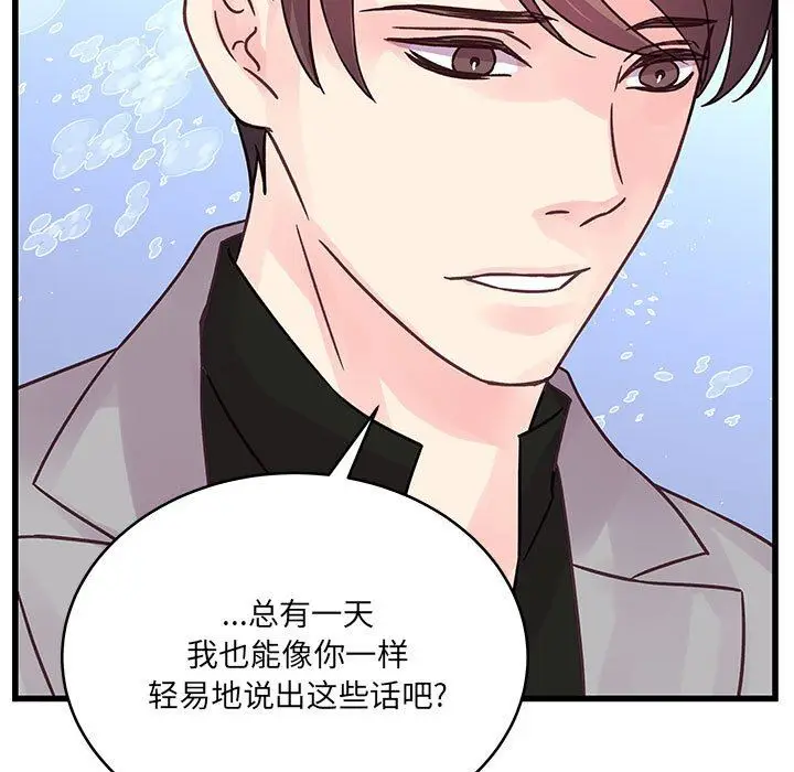 漫画《他们难以启齿的关系》第41话第75张图