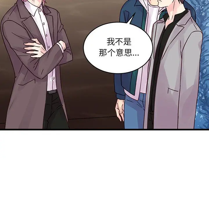 漫画《他们难以启齿的关系》第41话第8张图